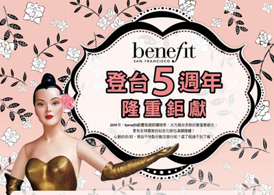 Benefit Cosmetics Chinese Web site